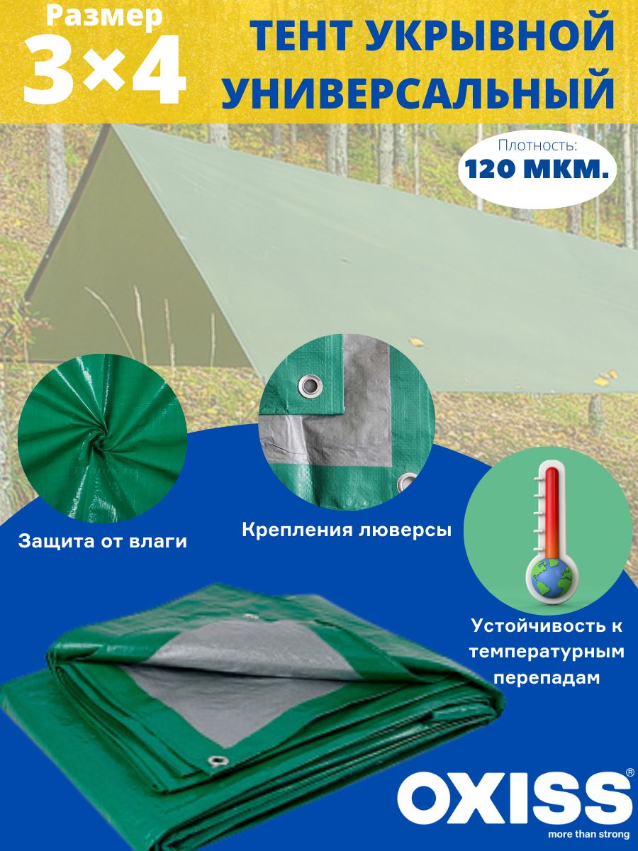 Тент укрывной OXISS 120/5/6, зеленый/серый