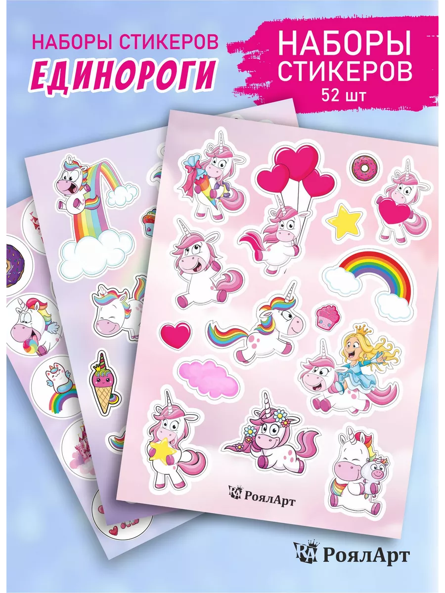 Набор стикеров «Единорожки», 7 × 7 см 3567429