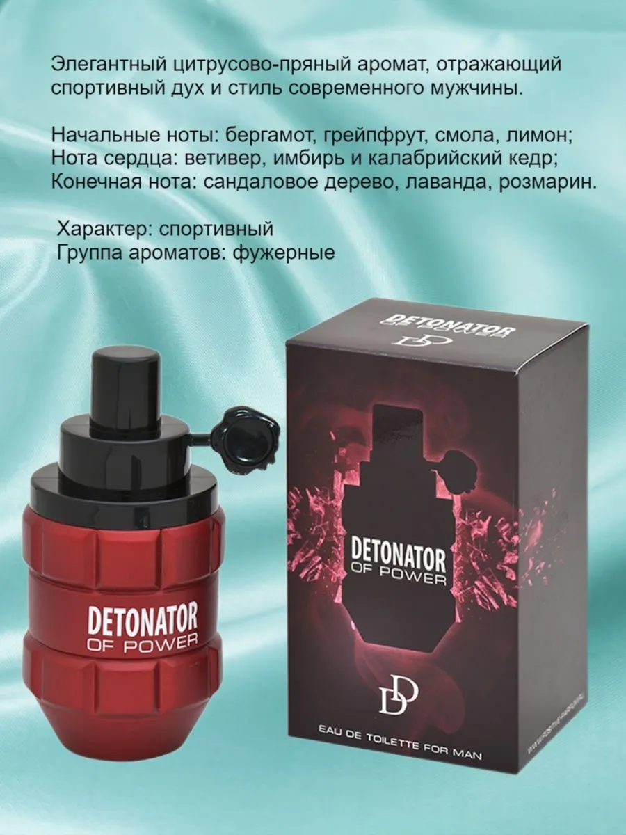 Туалетная вода мужская DetonatorOf POWER edt100ml