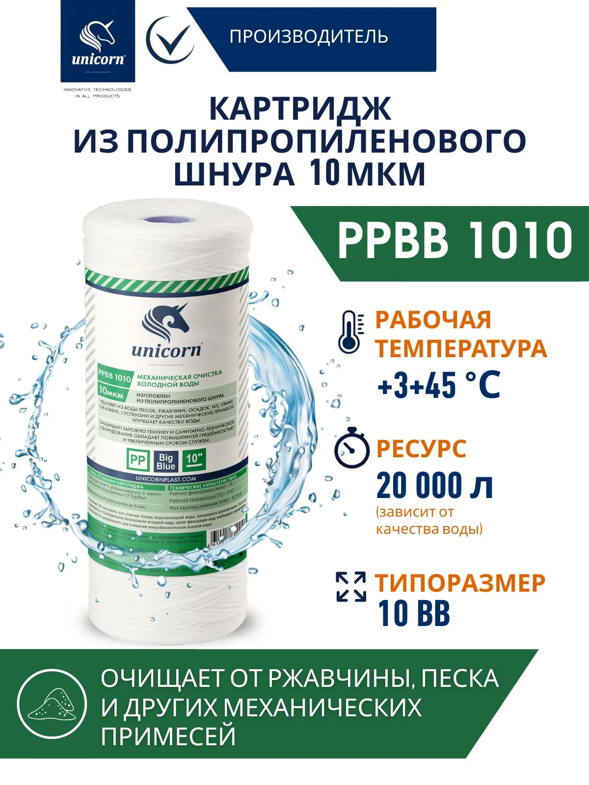 Картридж Фильтр механический из полипропиленового шнура 10'' 10мкм VRT(PP 1010VRT)