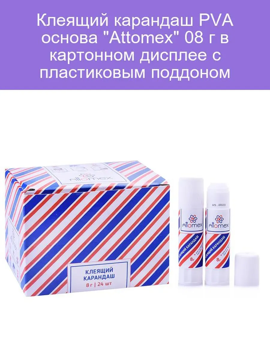Клей-карандаш Attomex 8гр на PVA основа в картонном дисплее с пласт.поддоном