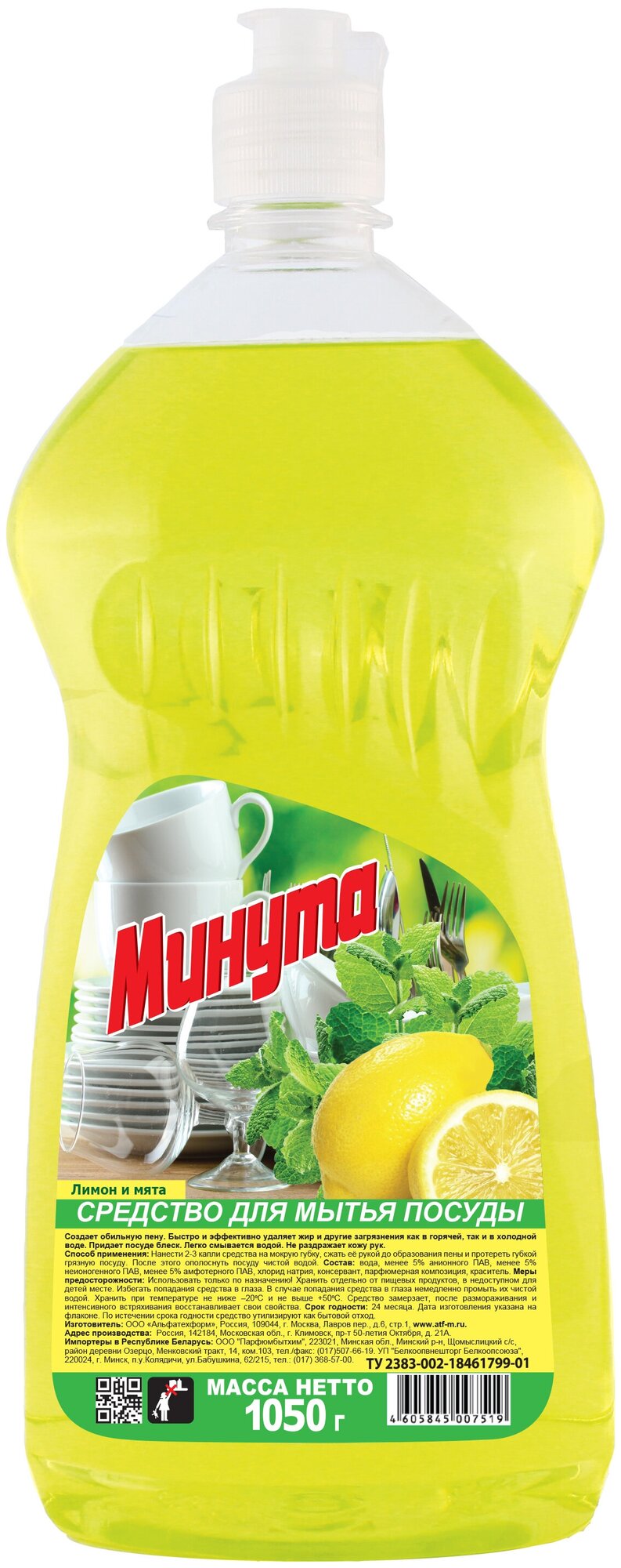 Средство для мытья посуды "Минута" ДОЗАТОР (1050 мл) Лимон и Мята (12 шт/ящ)