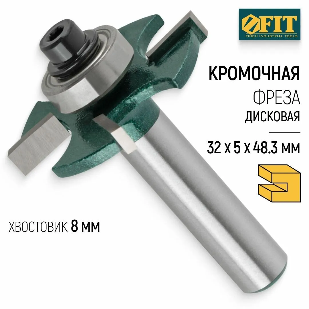 3612-080432 Фреза кромочная дисковая DxHxL=32х4х38мм