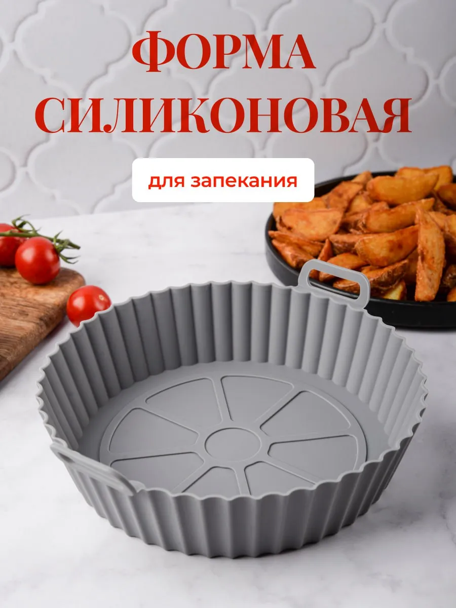 Форма для выпечки силиконовая Ø-26см h-6см (Базовый)