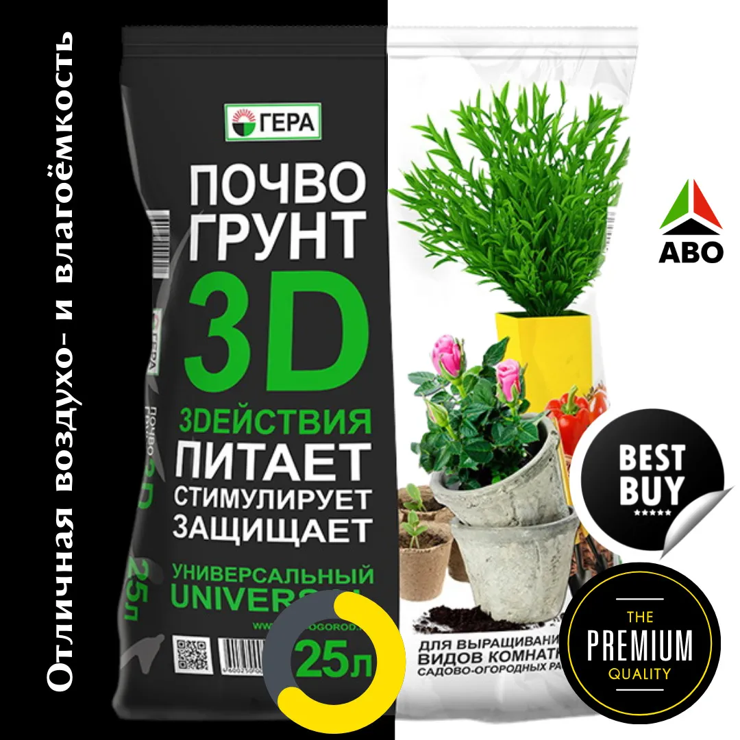 3D+Почвогрунт Универсальный 25л (5шт)