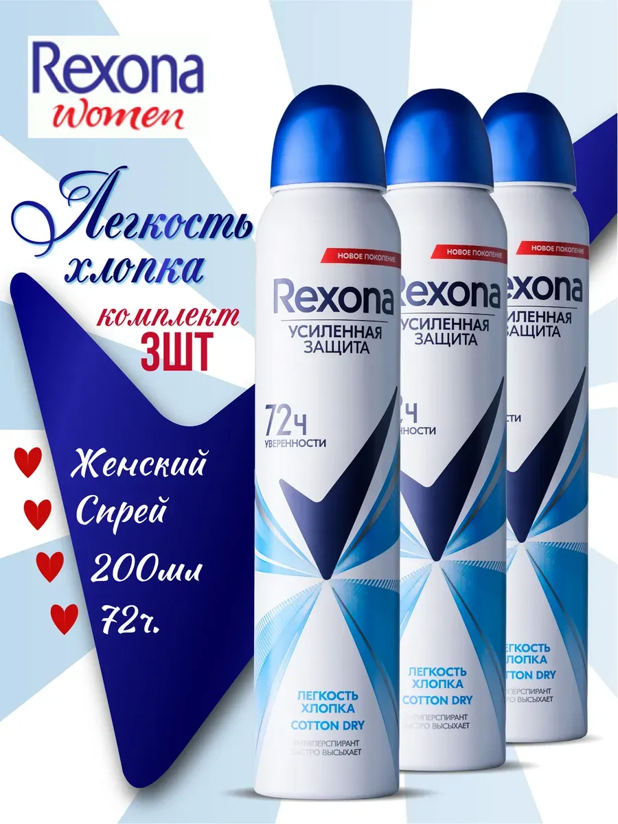 Rexona распылитель женский Коттон 200