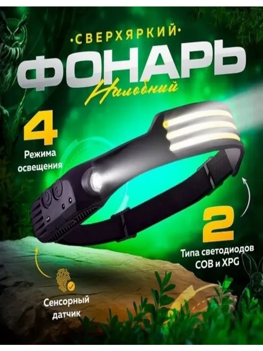 Фонарь налобный COBA CB-811-2 диод-белый