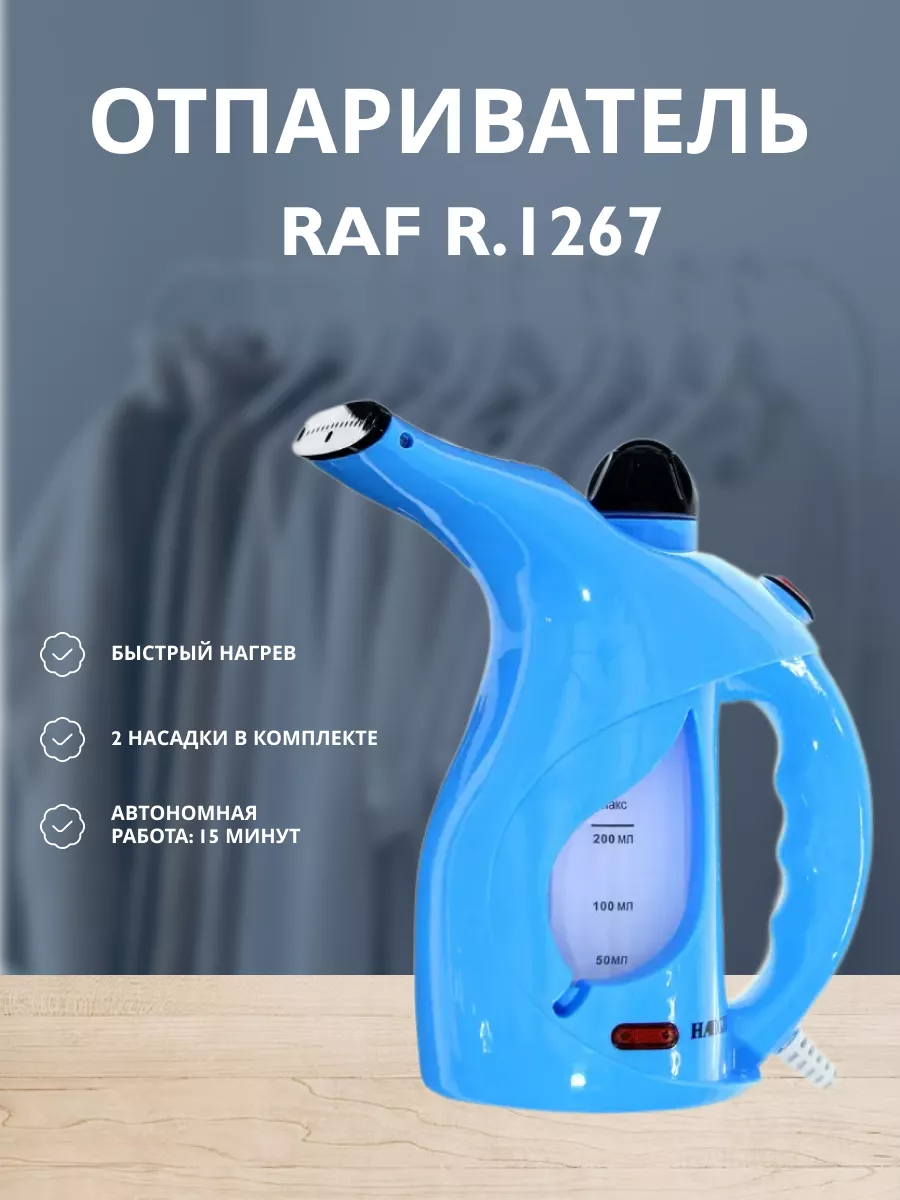 Отпариватель R-1267Р (20)