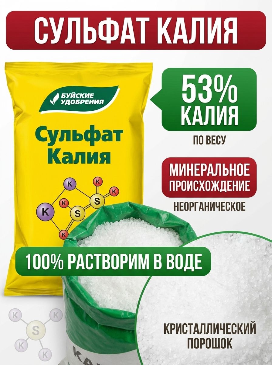 Удобрение минеральное Сульфат калия (калий сернокислый), 1 кг (+/- 300 гр) 2105570