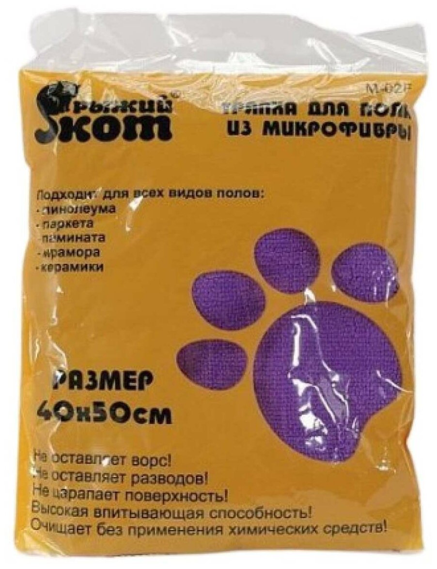 Тряпка для пола 40х50см из микрофибры M-02F цвет фиол.(200)
