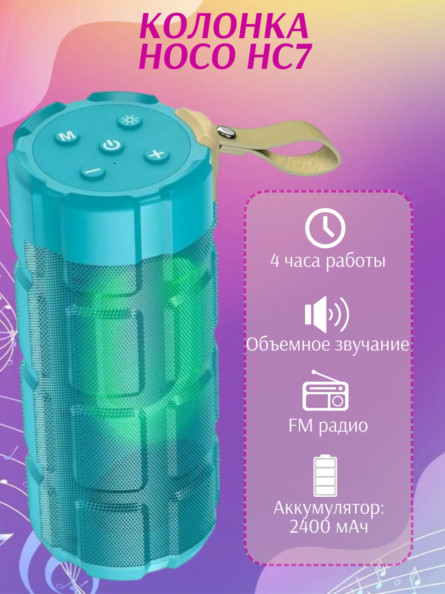 колонка BT speaker hoco HC7