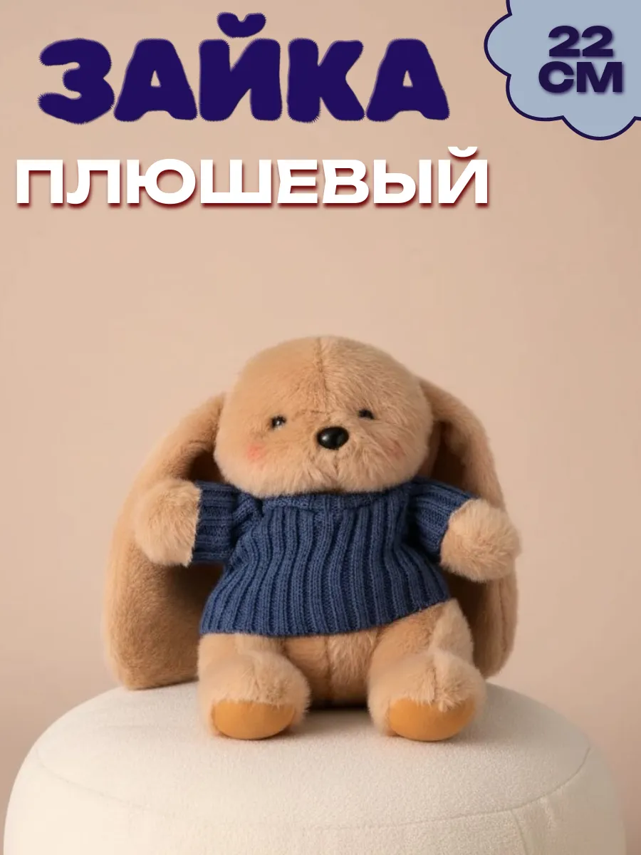 Мягкая игрушка "ЗАЙКА В КОФТОЧКЕ" 42см 1-33