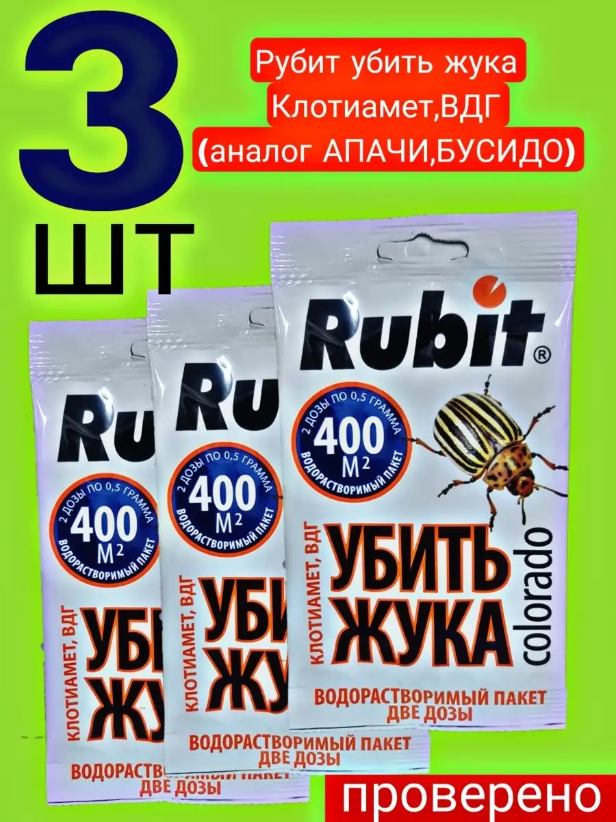 Убить Жука Клотиаме 2*0,5гр "АгроУспех" (инсектицид,короладского жука, порошок ,100)