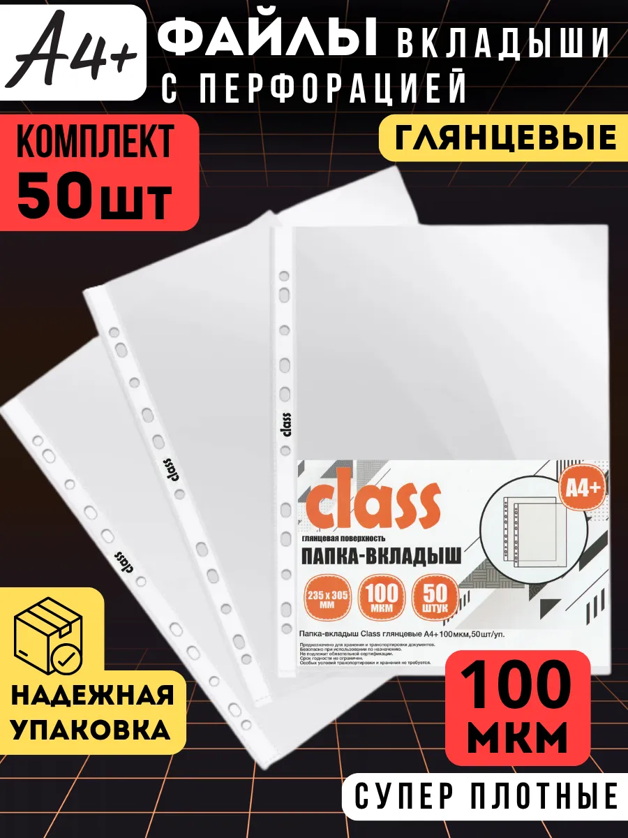 Файлы A4 KWELT, 100 мкм, 100 шт. глянцевые, КР-000350