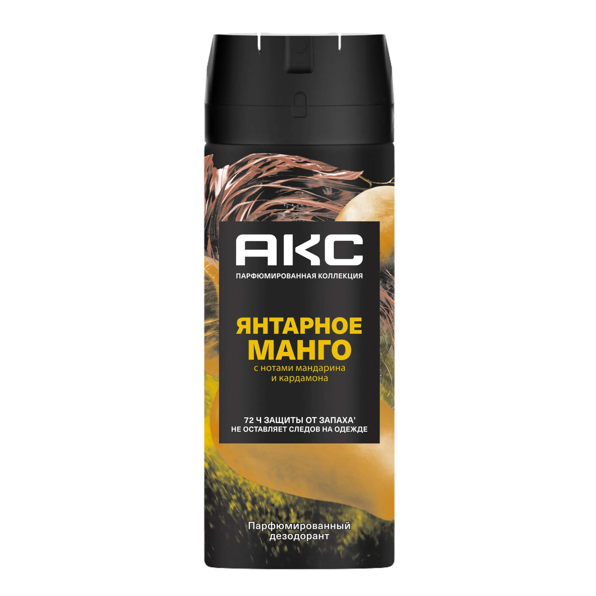 Дезодорант МУЖСКОЙ ПАРФЮМИРОВАННЫЙ "Axe" СПРЕЙ в КОРОБКЕ (150 мл) Янтарное Манго / Мандарин и Кардам