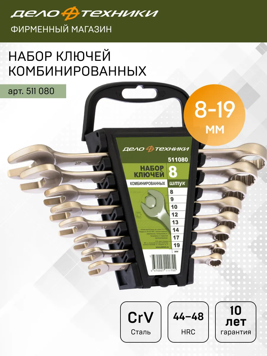 511080 наборключей комбинированных 12шт.