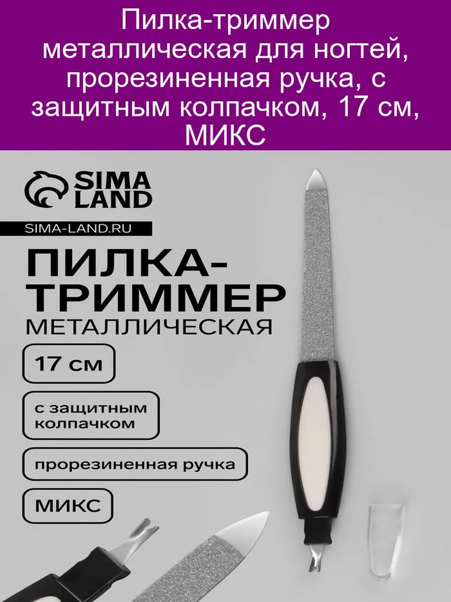 Пилка-триммер металл пластик ручка фигурн .  17см