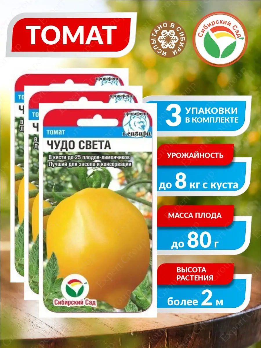 Семена Томат "Чудо Света" 20шт "Сиб Сад" (10)