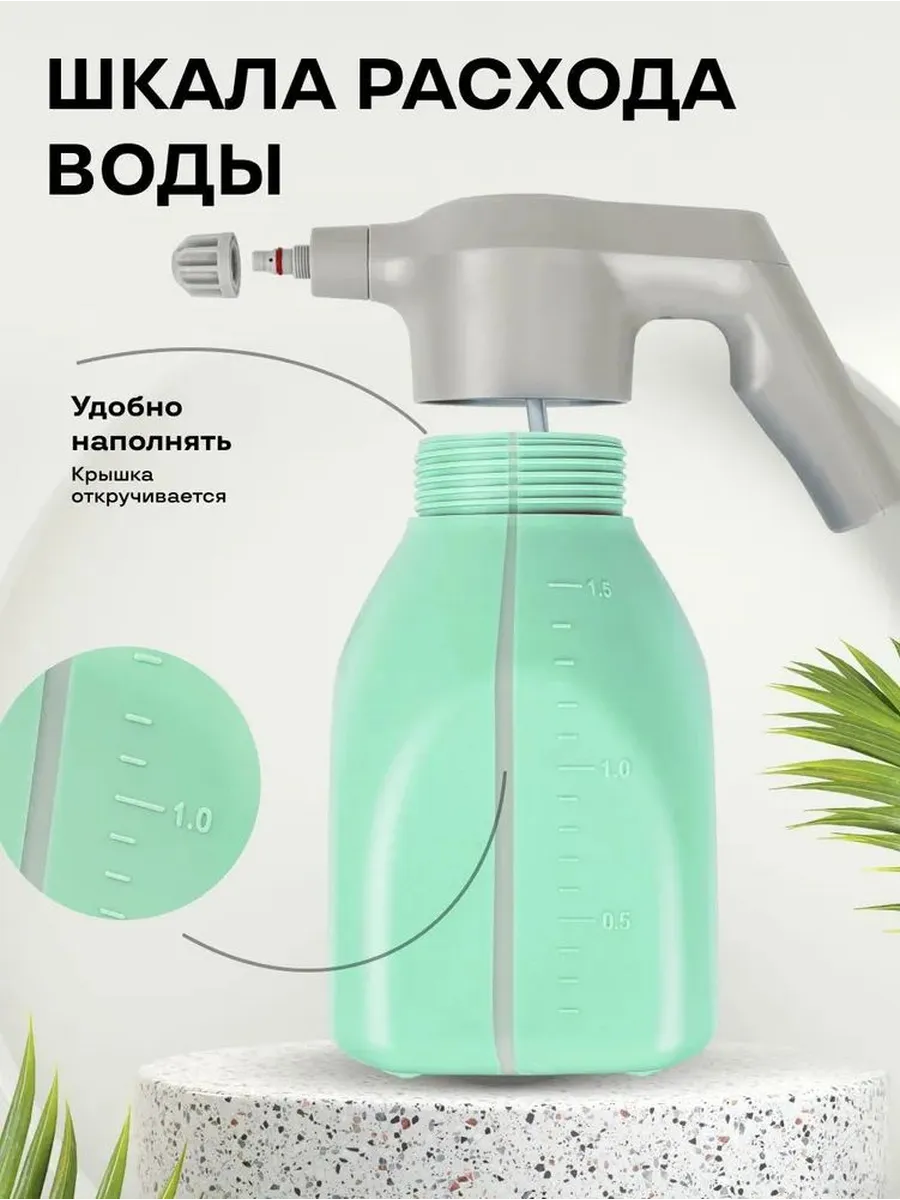 Опрыскватель зел маленький
