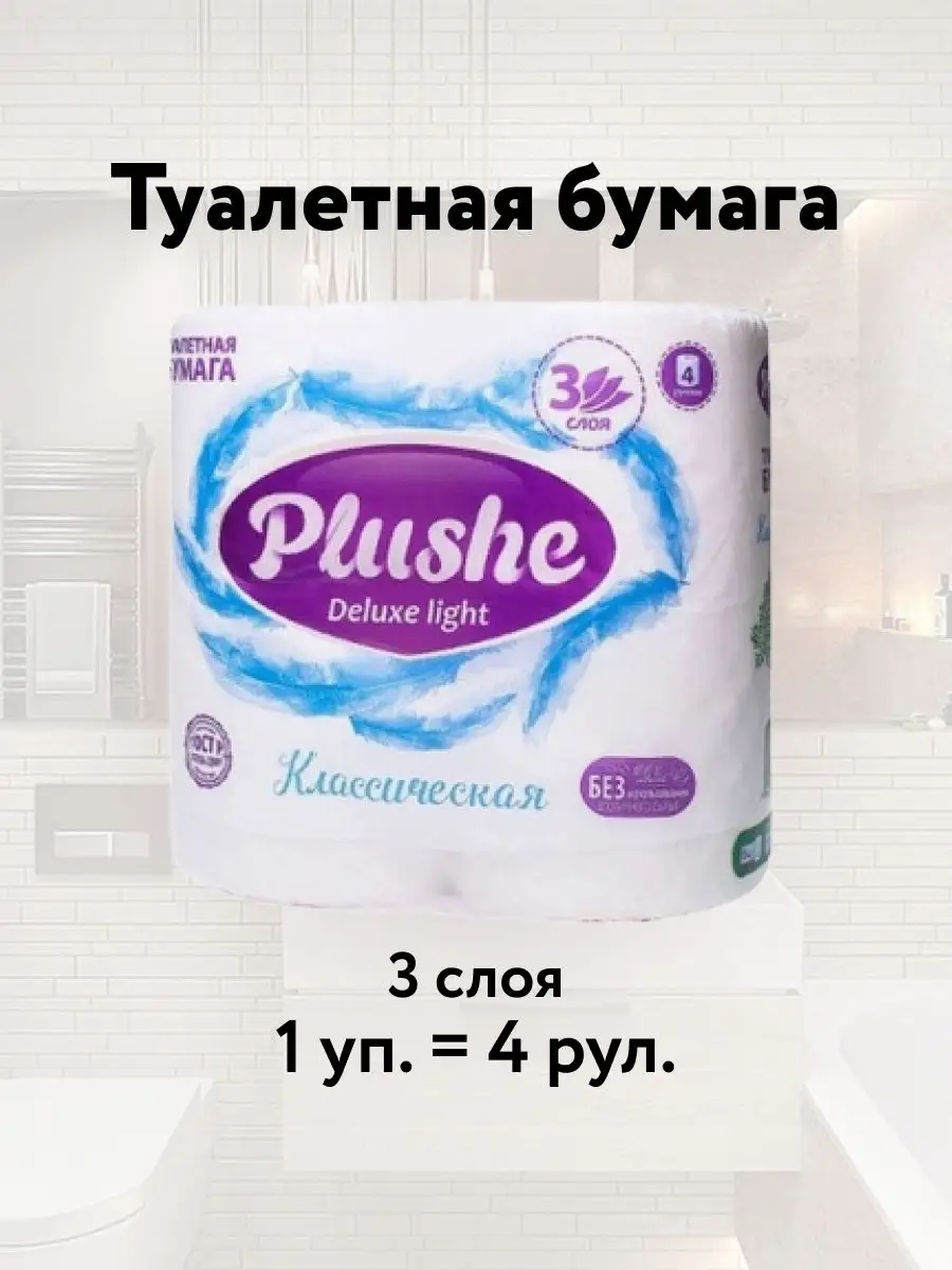 туалетная бумага ДОМОВОЙ большая