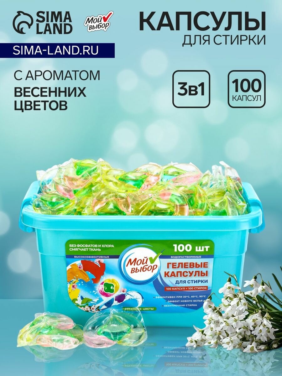 Капсулы для стирки односоставные 8г 100 шт весенние цветы бокс 10339837