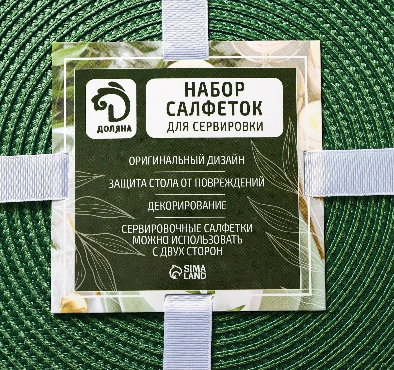 142065 Салфетка 1 сервировочная Доляна Класс