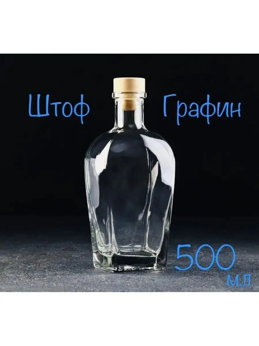 Графин-штоф "Богем" 500 мл. без декора (15) ВС-364-500-СБГ