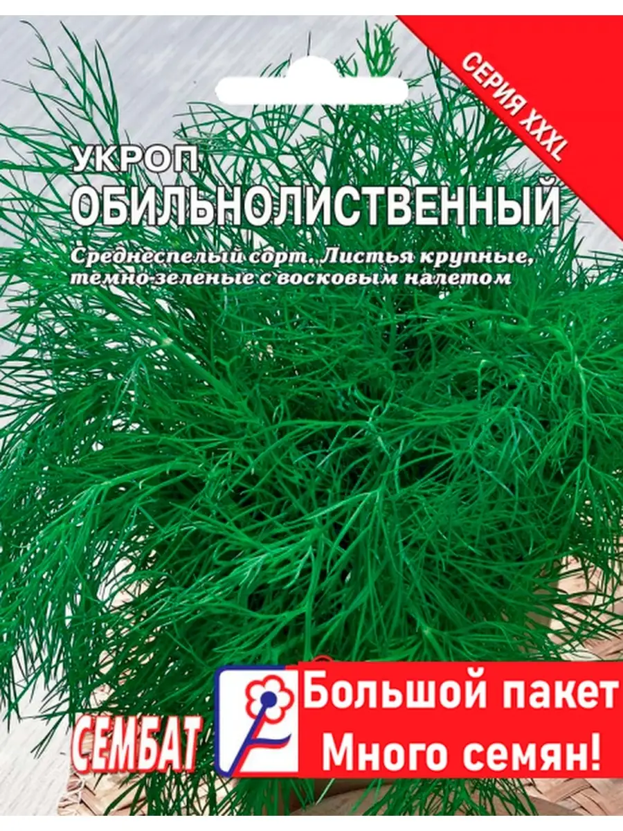 Семена Укроп "Обильнолистный" Згр "Сембат" (10)