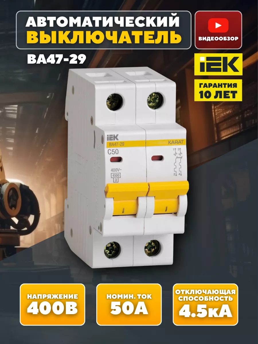 Автомат IEK У30 2P с63.
