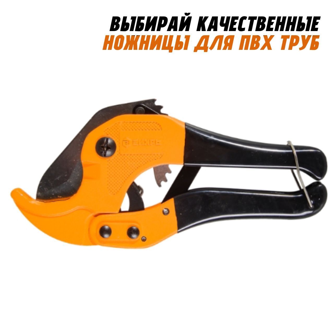 Ножницы для ПВХ труб 42 мм Вихрь