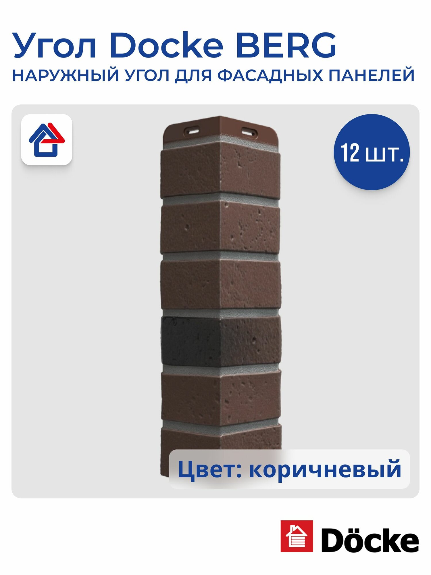 Угол БЕРГ Docke