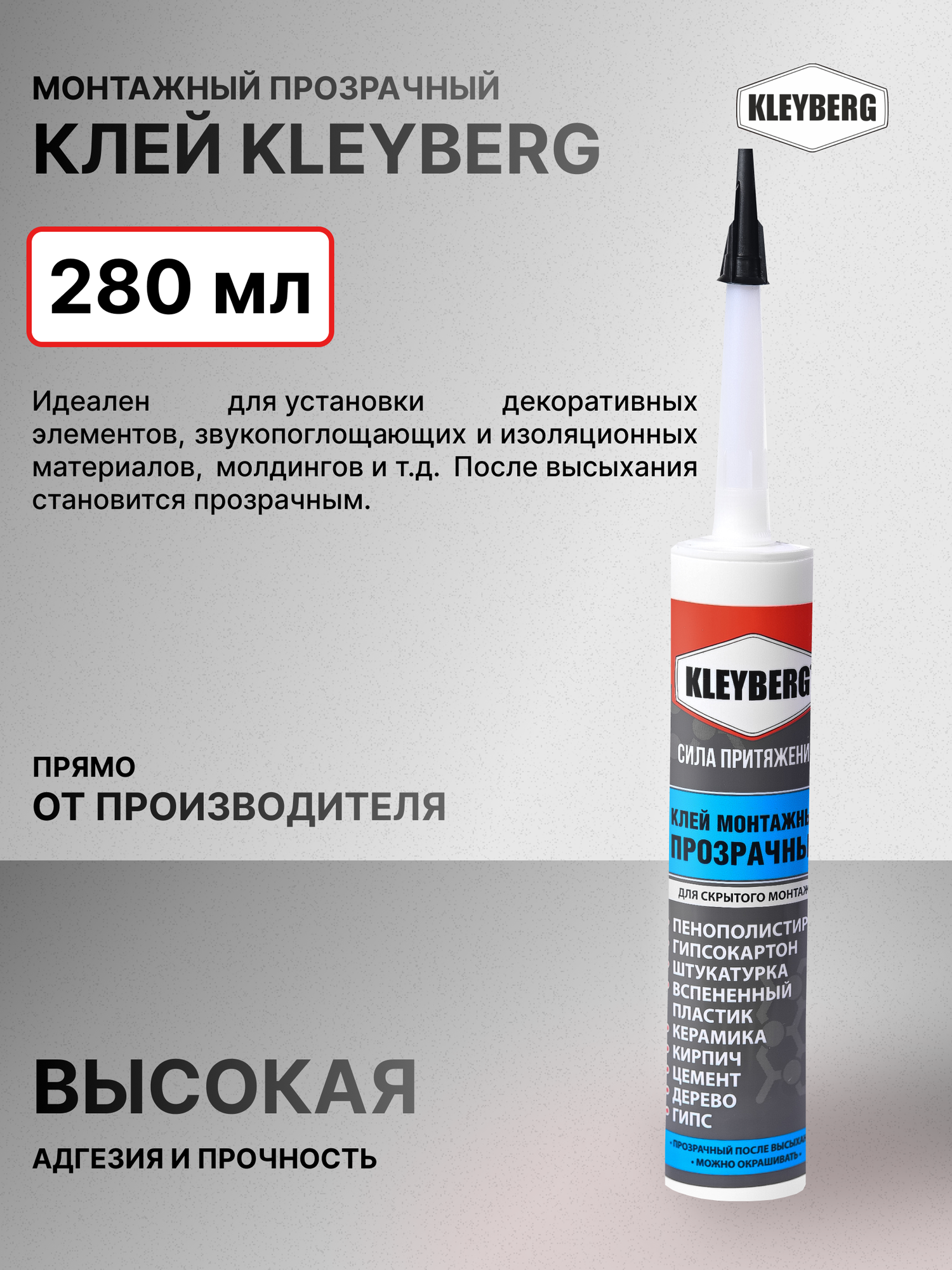 Клей ремонтно-монтажный прозрачный (катридж) 0,28кг