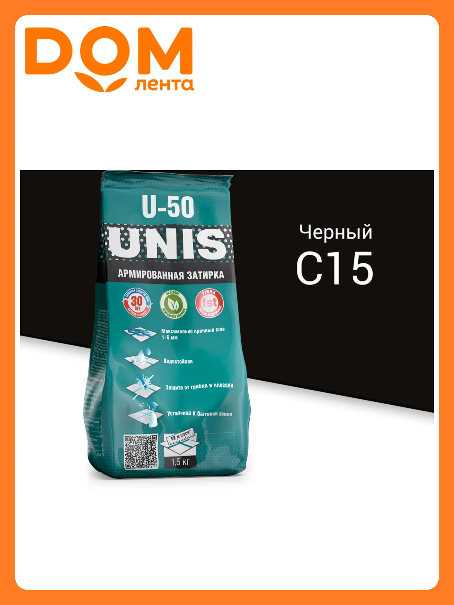 Затирка U-50 С15 черный 1,5 кг