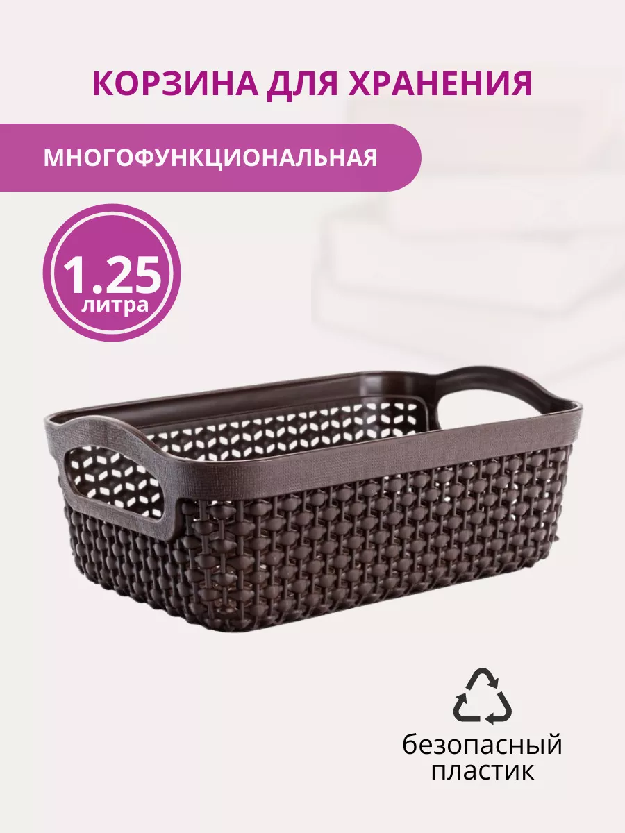 Корзинка "Ariana" 1,25 л(48) коричн