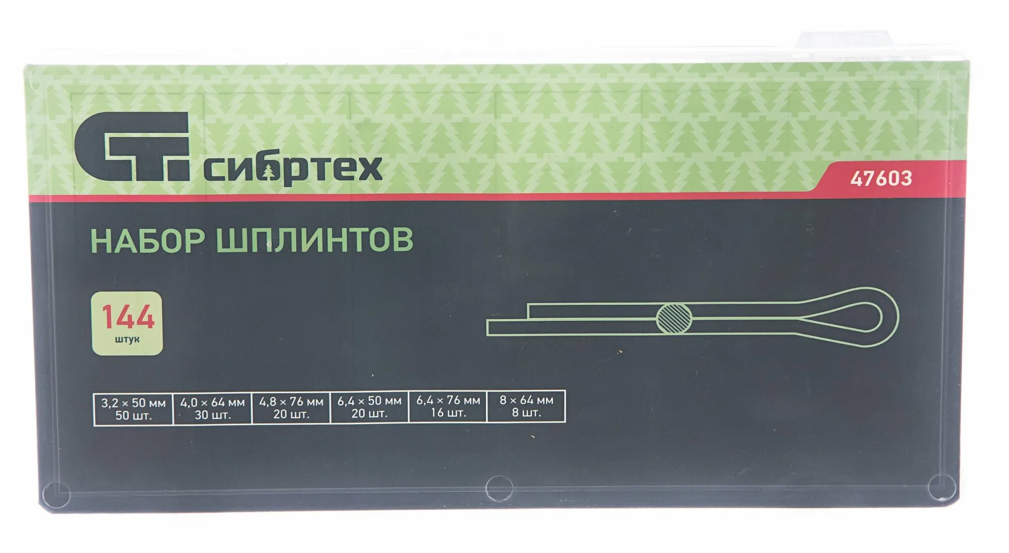 Набор шплинтов, S головки х L: 3,2х50, 4х64, 4,8х76, 6,4х50, 6,4х76, 8х64 мм, 144 предм.// Сибртех