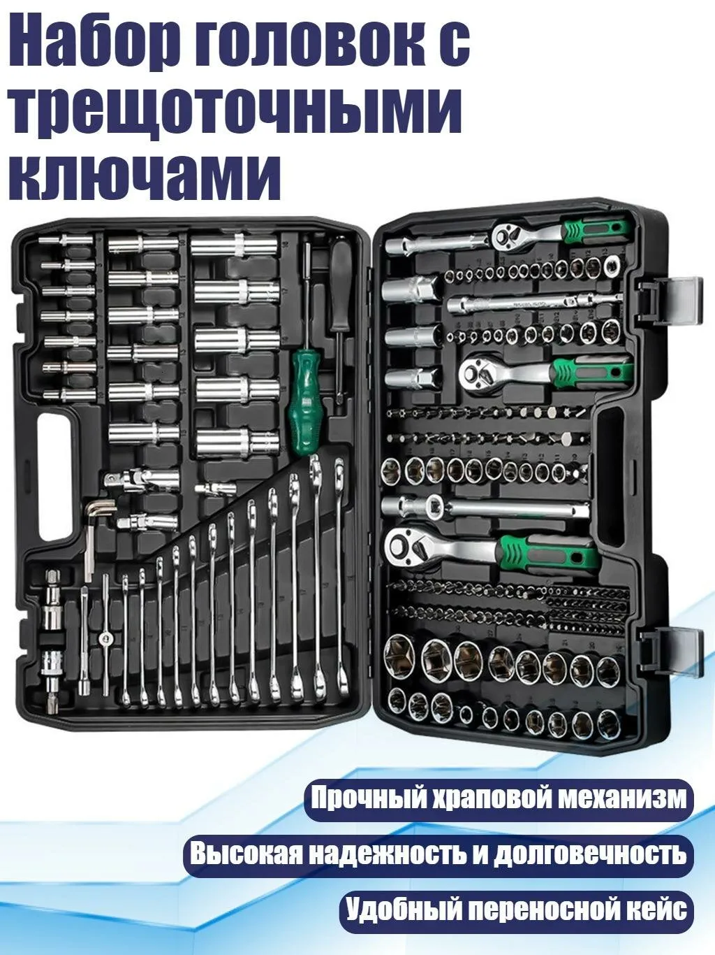 Набор головок и ключей 216 предмета DEKECR-V (трещотка 24зубца)