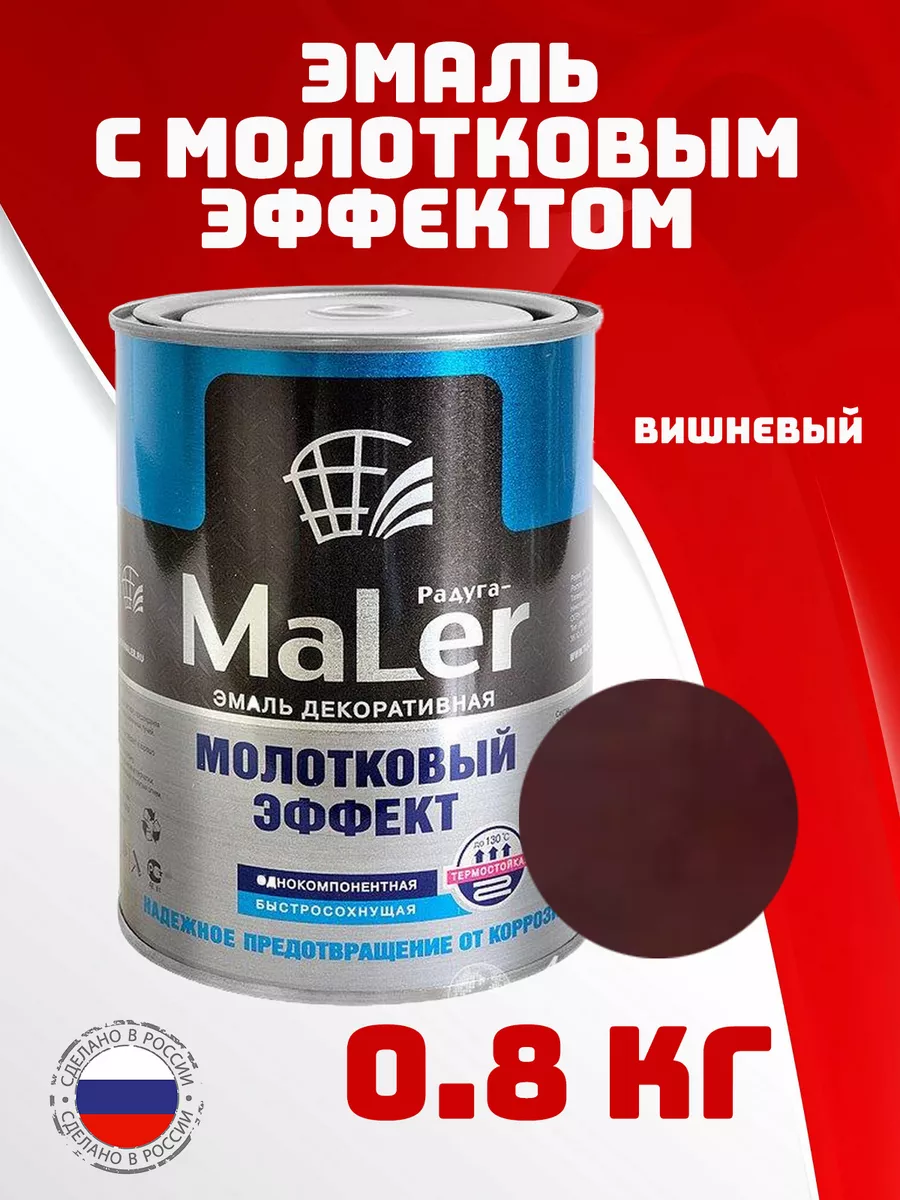Эмаль с молотковым эфектом "черная" 0,8кг ВИТ