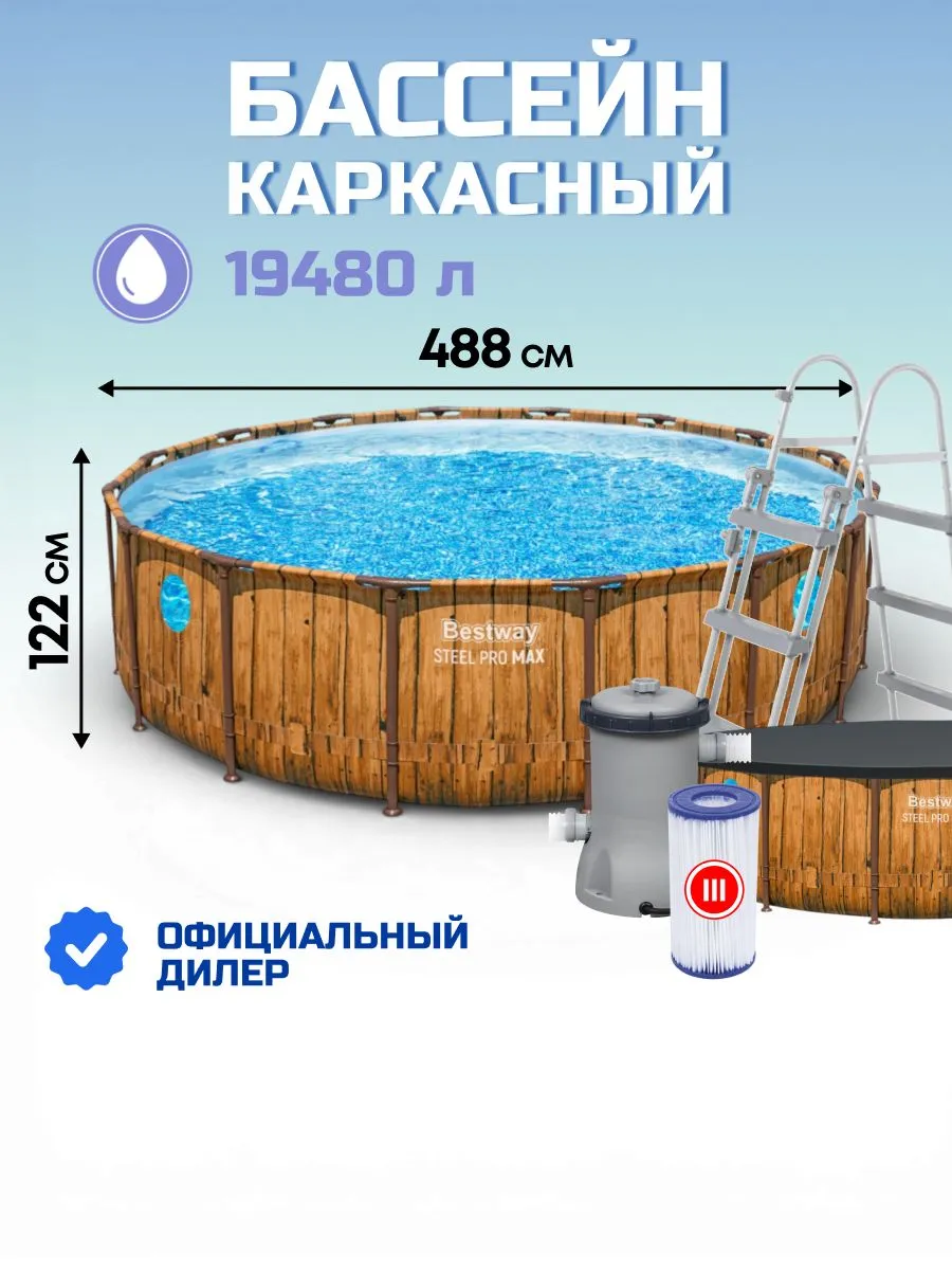 Каркасный басейн BESTWAY 488*244*122 "ЛОФТ" (в комп лестница, насос)