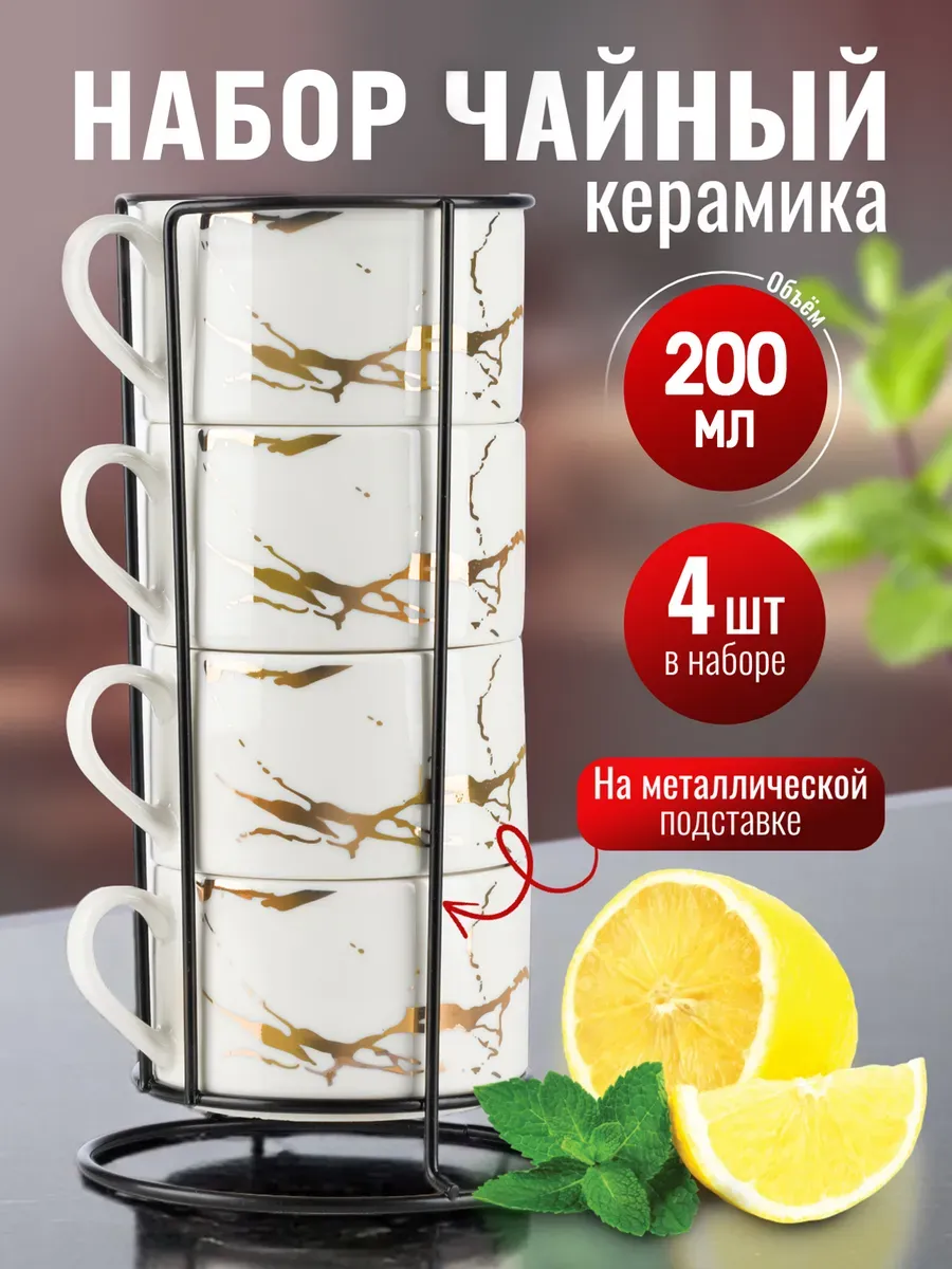 Набор кружек Доляна «Квартет», 4 шт., 250 мл. на металлической подставке, стекло, прозрачный