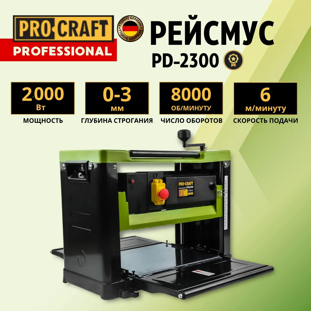 Рейсмус Procraft PD2300
