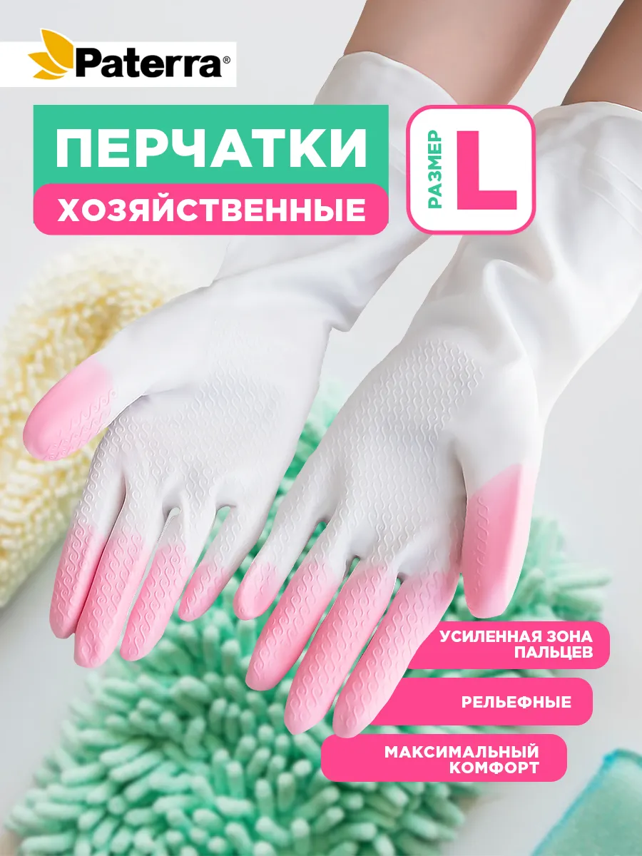 Перчатки хозяйственные, виниловые COMFORT CARE, усиленная зона пальцев, ПВХ, р-р XL, PATERRA (1*24=2