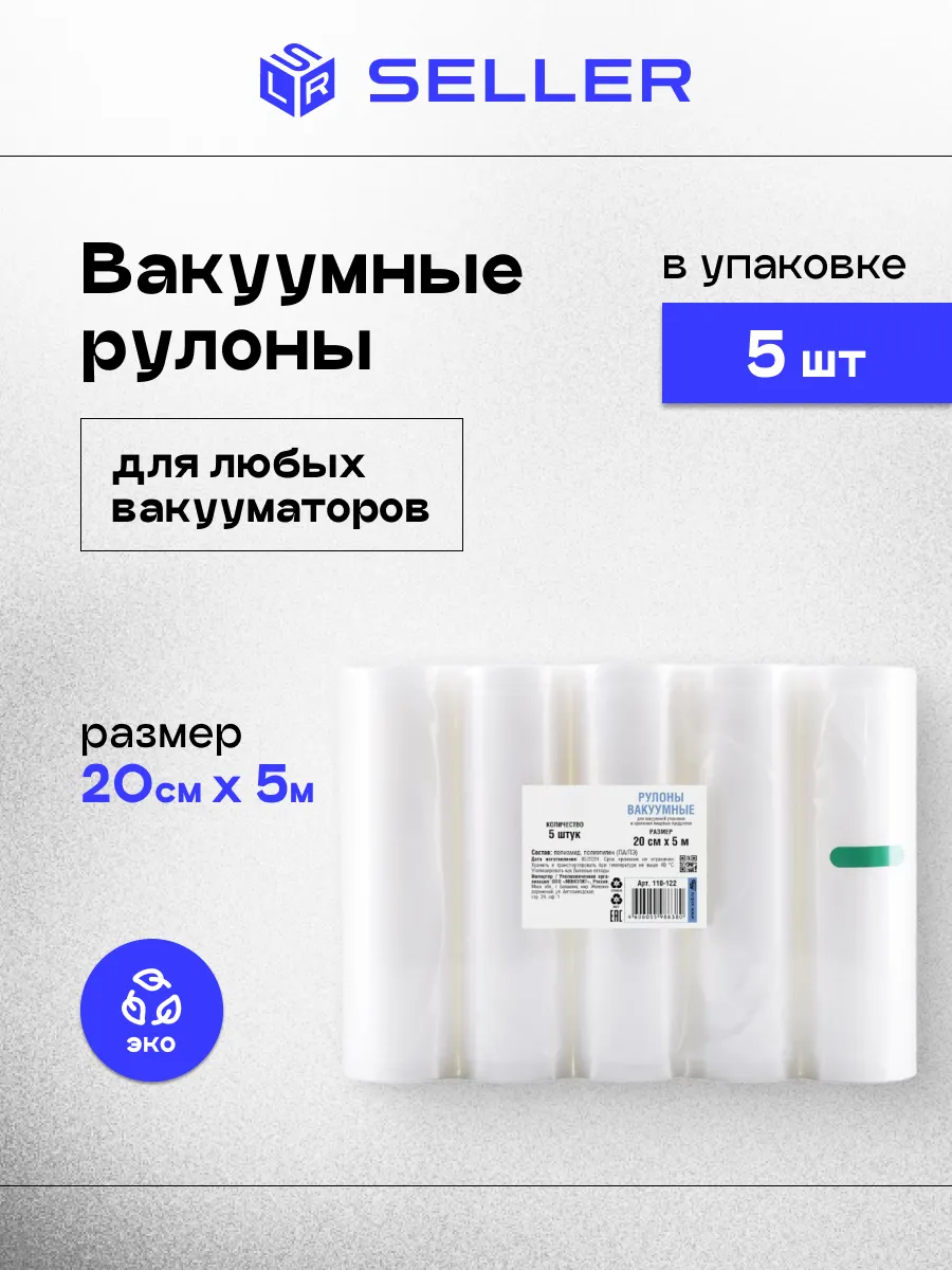 Рулоны вакуумные 150х5000мм, 5 шт/уп AVIORA(арт.110-121) (1*6=6)