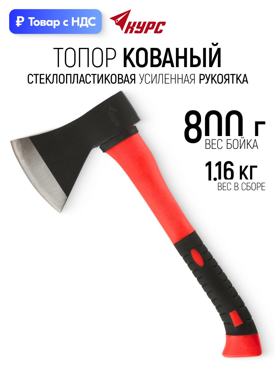 Топор пластм  800