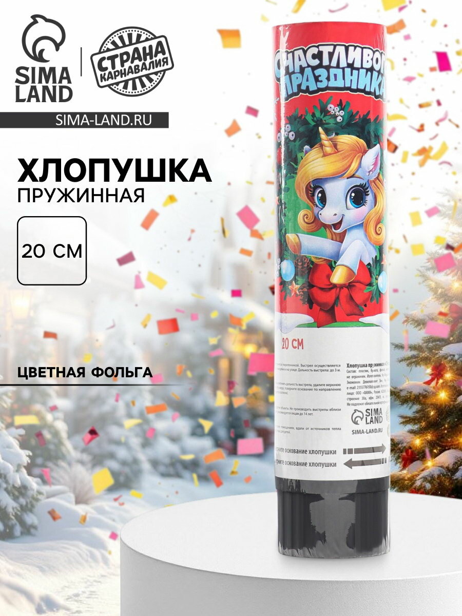 Хлопушка "С Новым годом", 50 см, в асс, АВV50