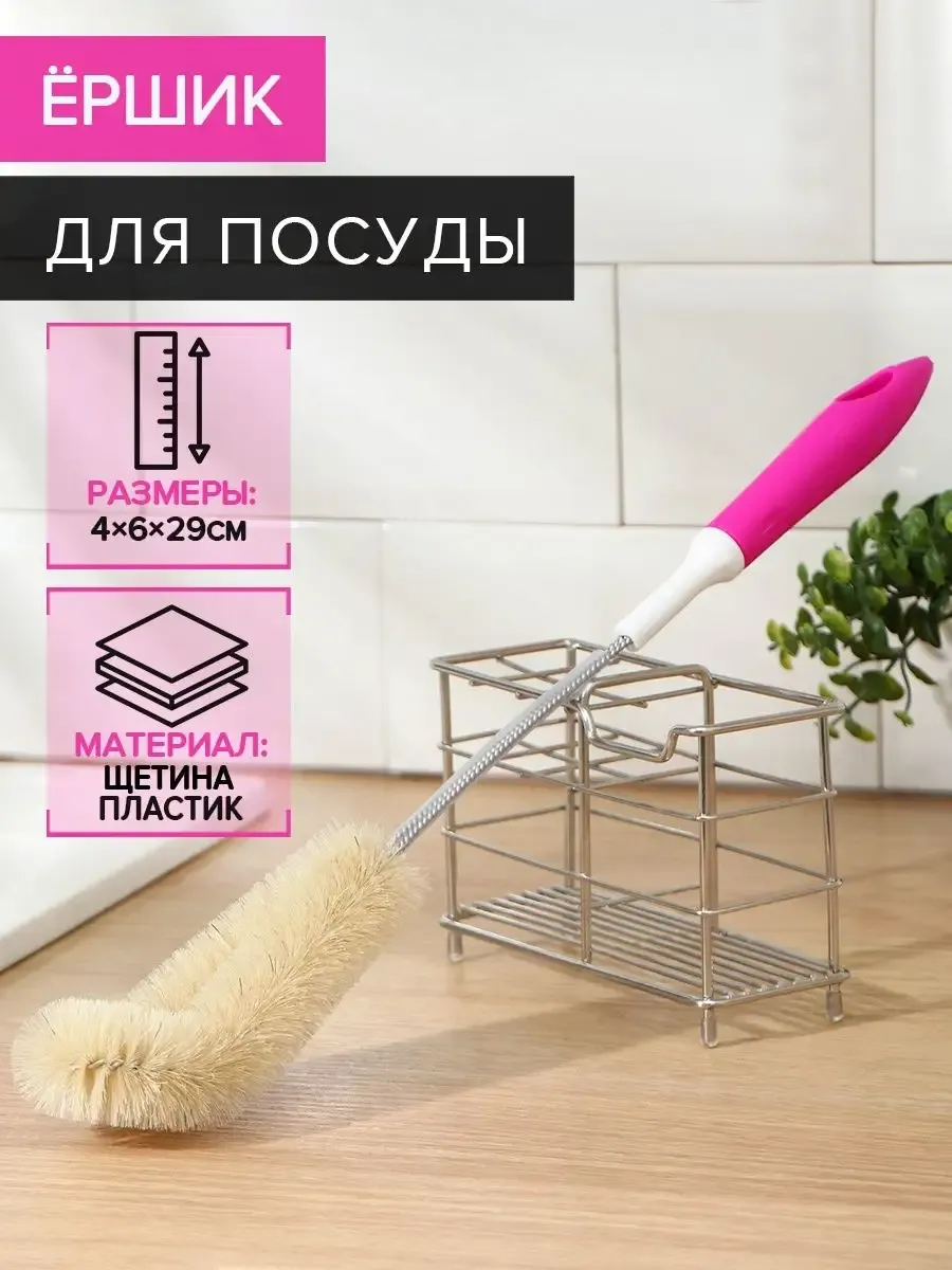 Ерш для посуды с микрофиброй 29х3.5 см, натуральная щетина