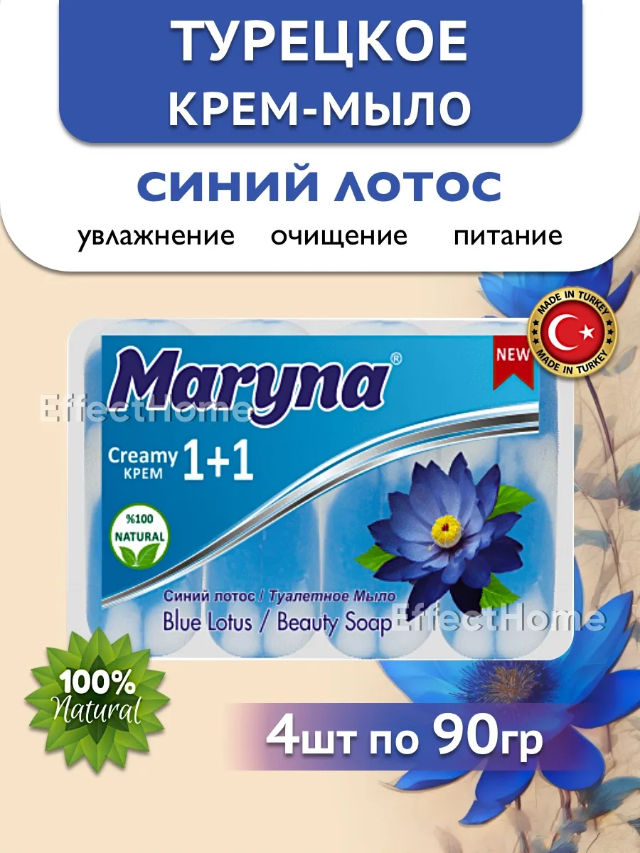 МЫЛО MARYNA 5*75 ЛОТОС /24