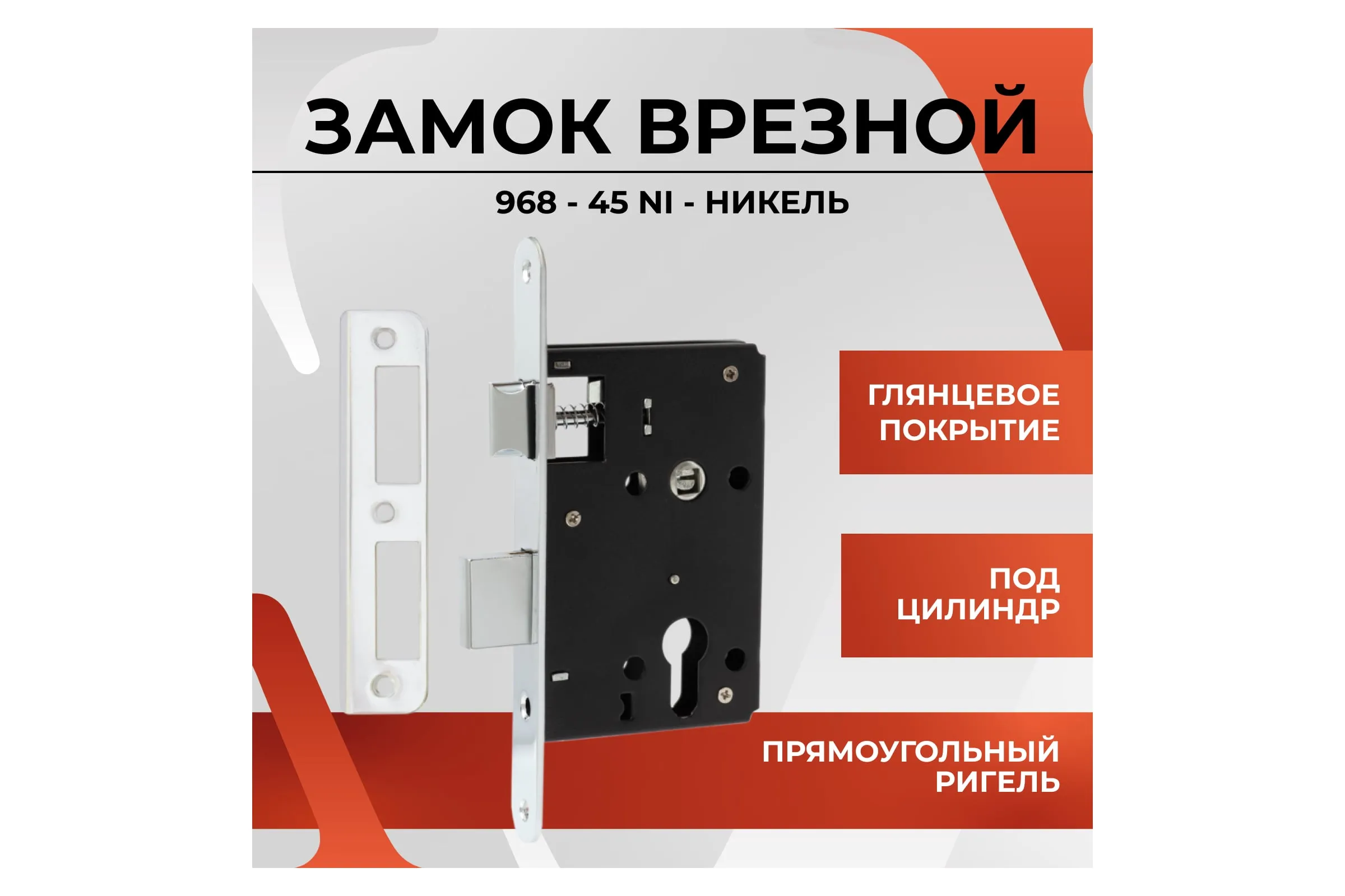замок врезной под евроцилиндр  VETTORE 968-55 СР