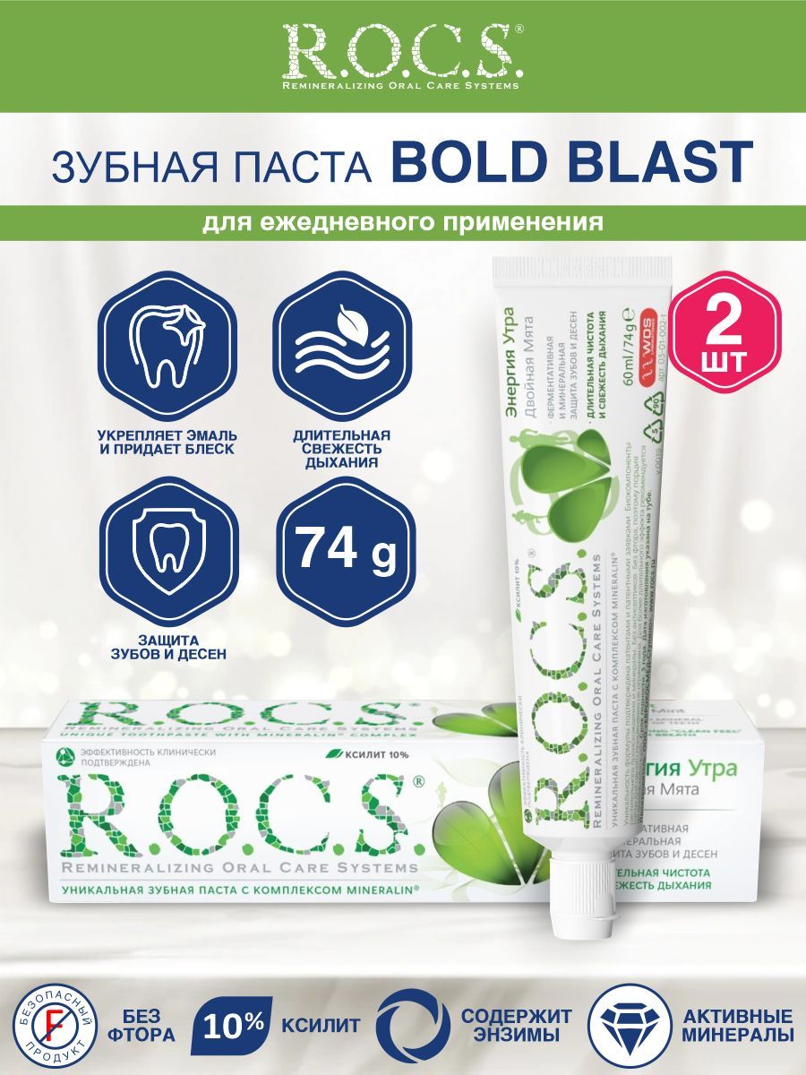 Зубная паста "R.O.C.S." (74 гр) Энергия Утра / Двойная Мята / длительная чистота и свежесть дыхания