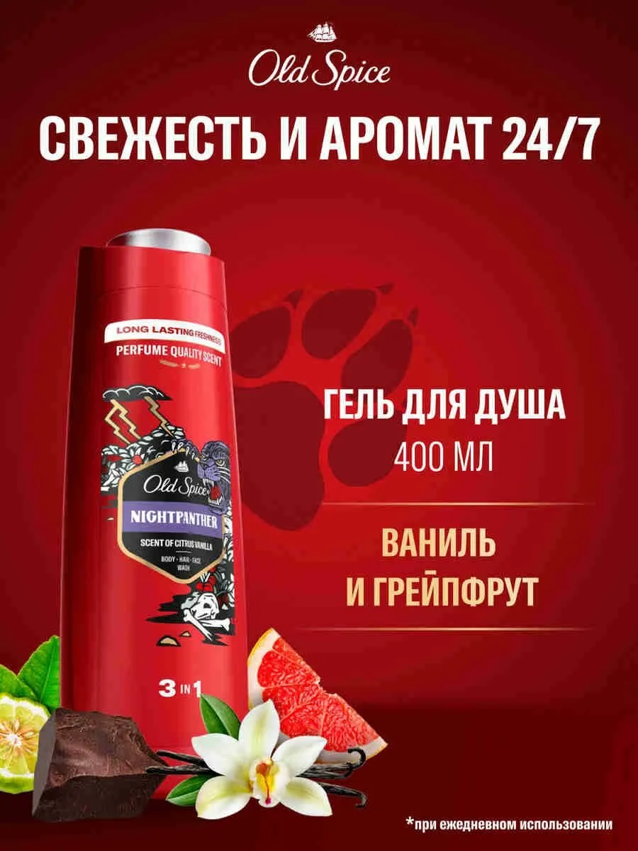 Гель для душа и шампунь МУЖСКОЙ 2 в1 "Old Spice" ФЛАКОН (400 мл) Nightpanther (6 шт/ящ)