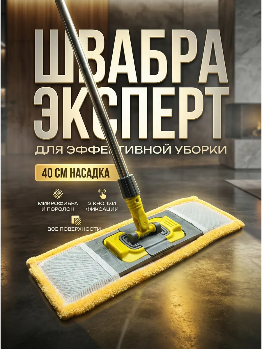 Швабра микрофибра 40 см